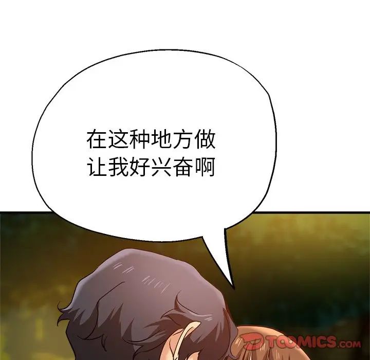《瑜珈初體驗》漫画 第45話