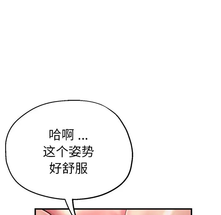 《瑜珈初體驗》漫画 第45話