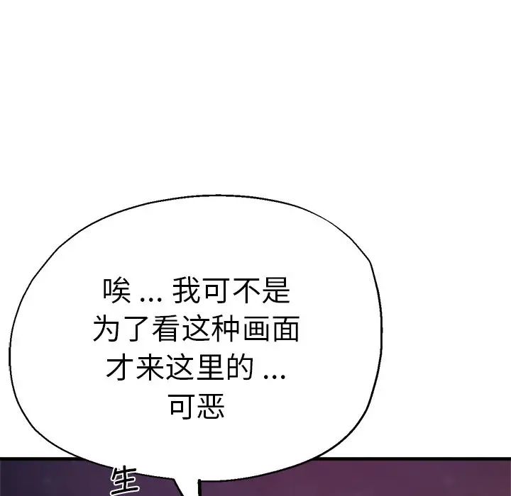 《瑜珈初體驗》漫画 第45話