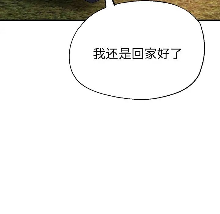 《瑜珈初體驗》漫画 第45話