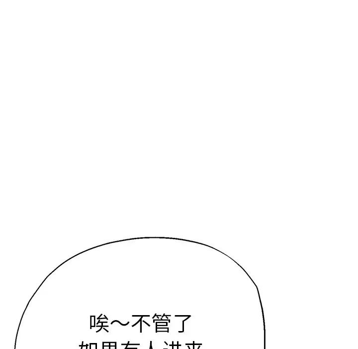 《瑜珈初體驗》漫画 第45話