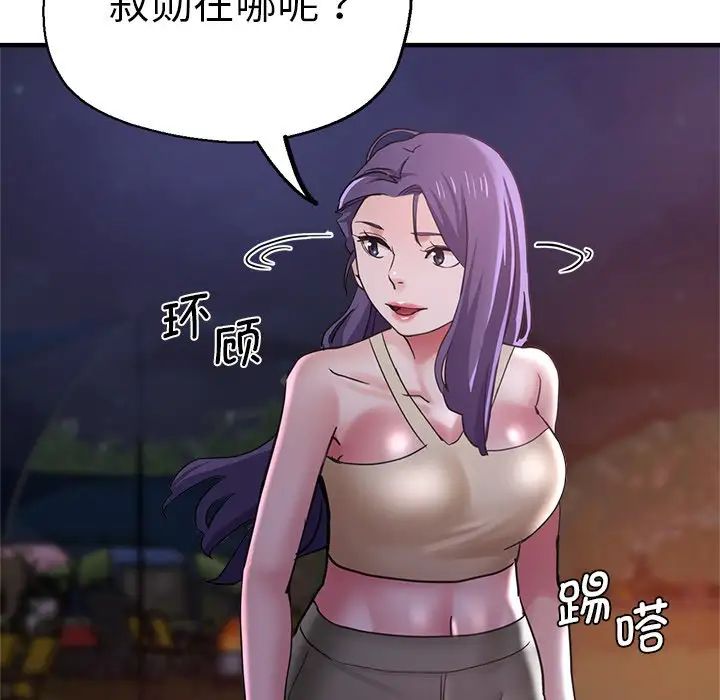 《瑜珈初體驗》漫画 第45話