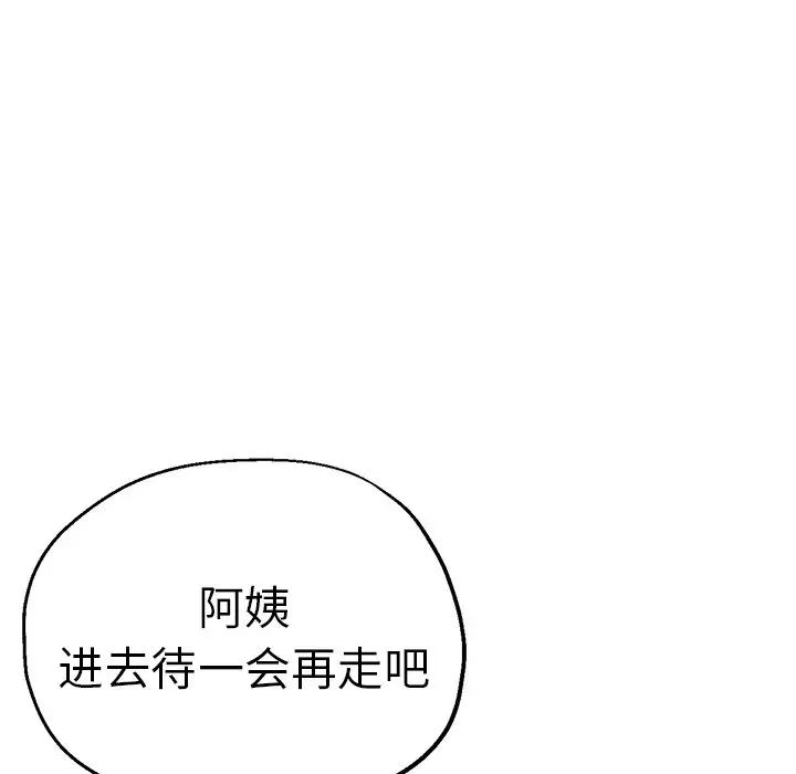 《瑜珈初體驗》漫画 第45話