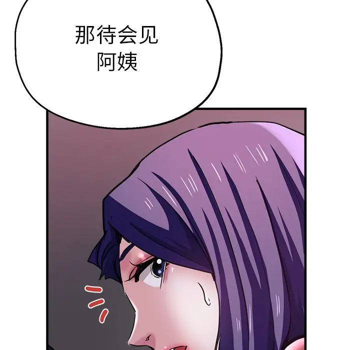 《瑜珈初體驗》漫画 第45話