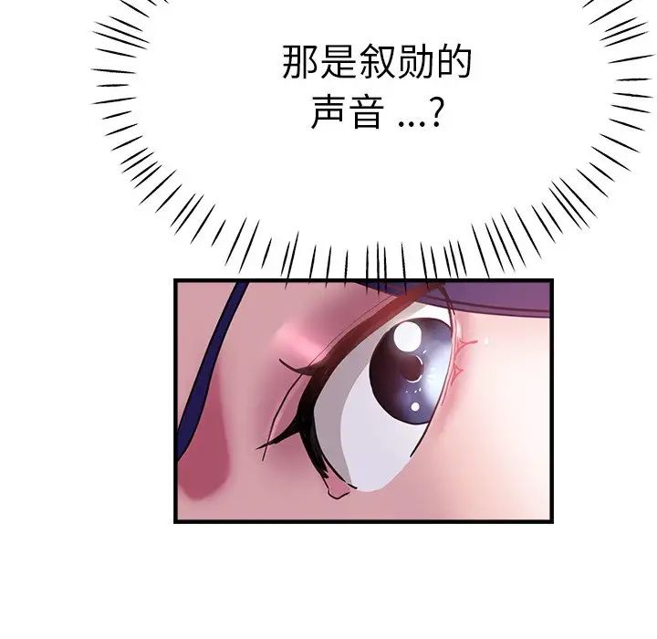 《瑜珈初體驗》漫画 第45話