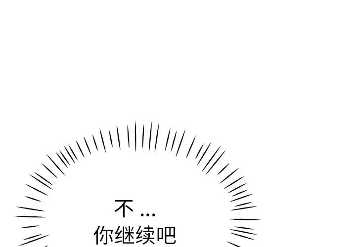 《瑜珈初體驗》漫画 第46話