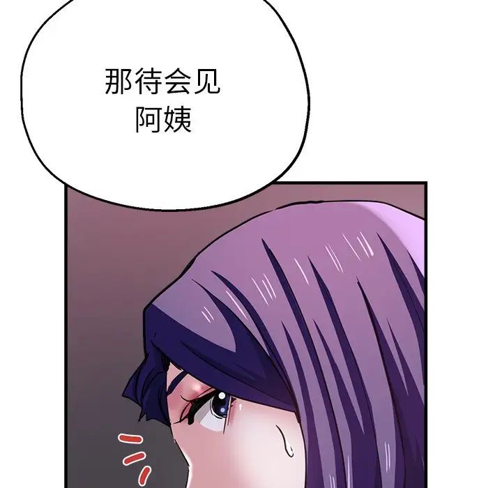 《瑜珈初體驗》漫画 第46話