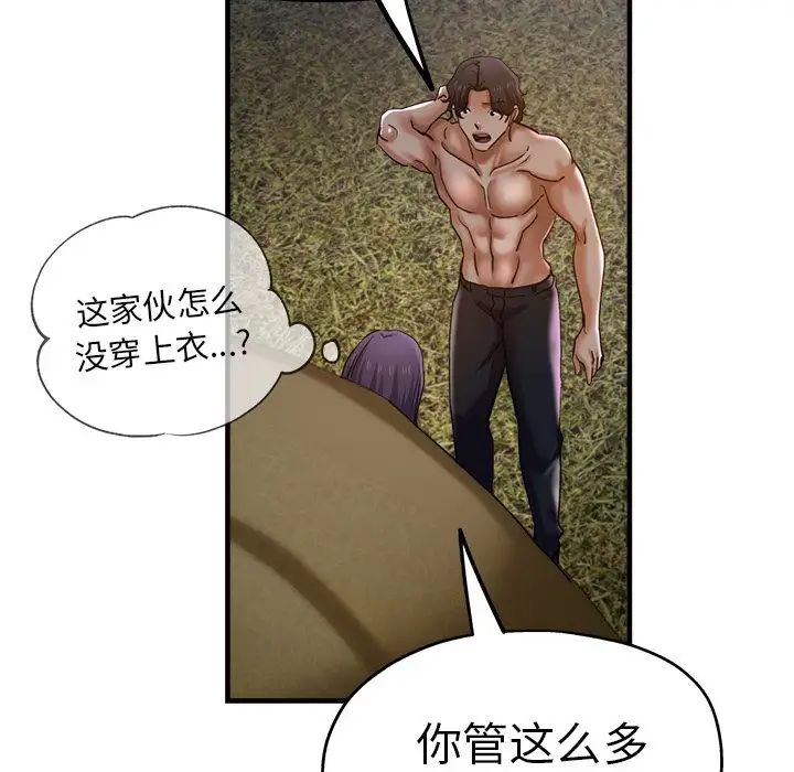 《瑜珈初體驗》漫画 第46話