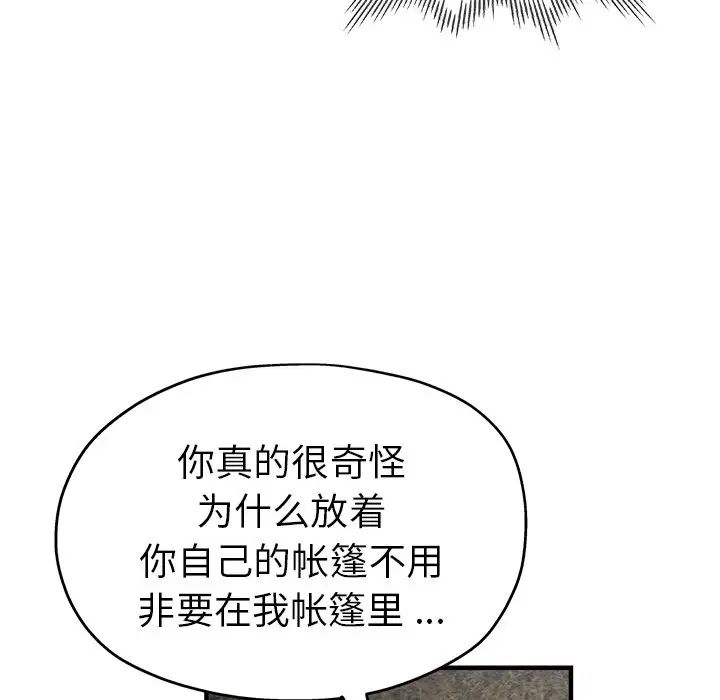 《瑜珈初體驗》漫画 第46話