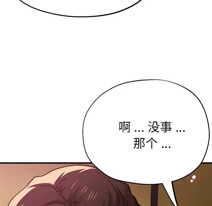 《瑜珈初體驗》漫画 第46話