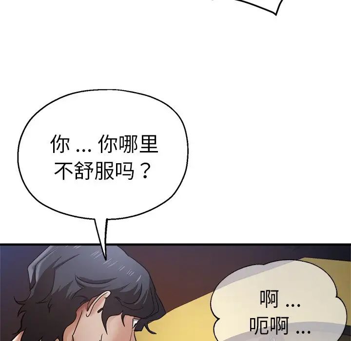 《瑜珈初體驗》漫画 第46話