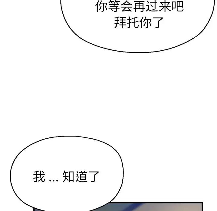 《瑜珈初體驗》漫画 第46話