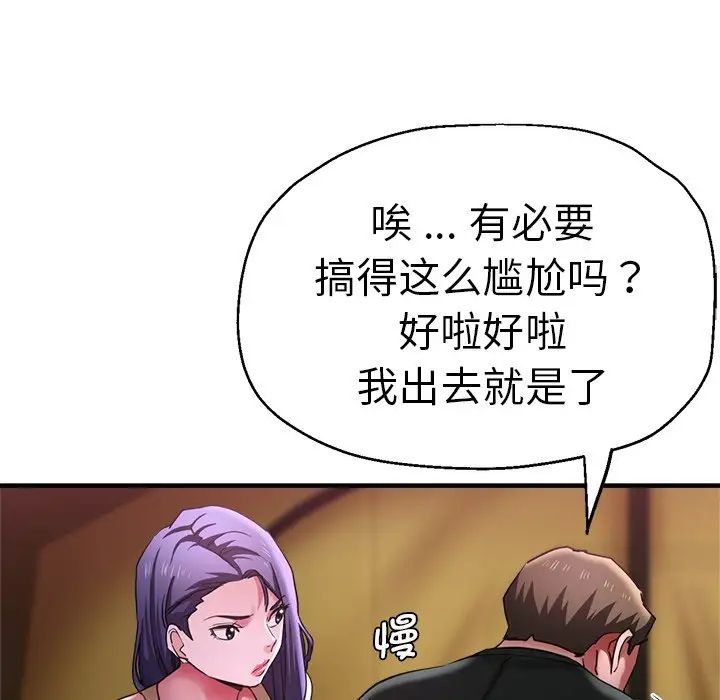 《瑜珈初體驗》漫画 第46話
