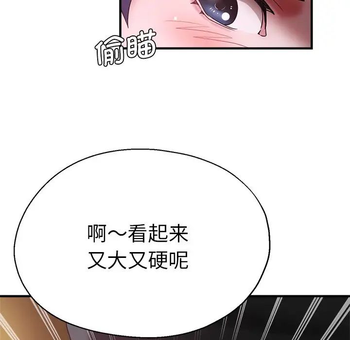 《瑜珈初體驗》漫画 第46話