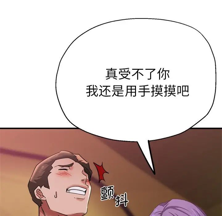 《瑜珈初體驗》漫画 第46話