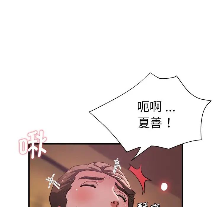 《瑜珈初體驗》漫画 第46話