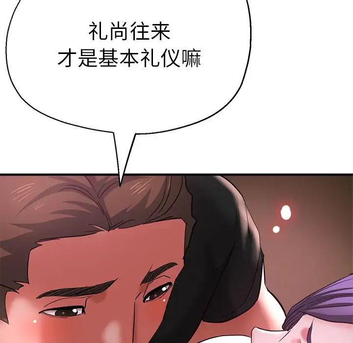 《瑜珈初體驗》漫画 第46話