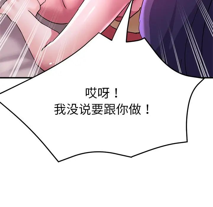 《瑜珈初體驗》漫画 第46話