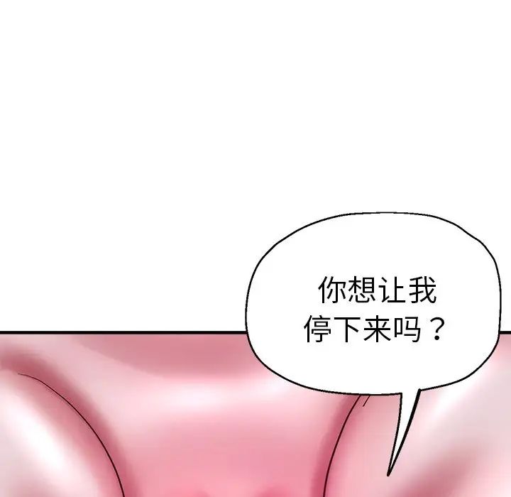 《瑜珈初體驗》漫画 第46話