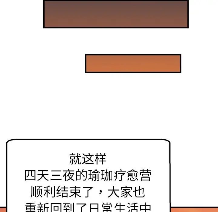 《瑜珈初體驗》漫画 第46話