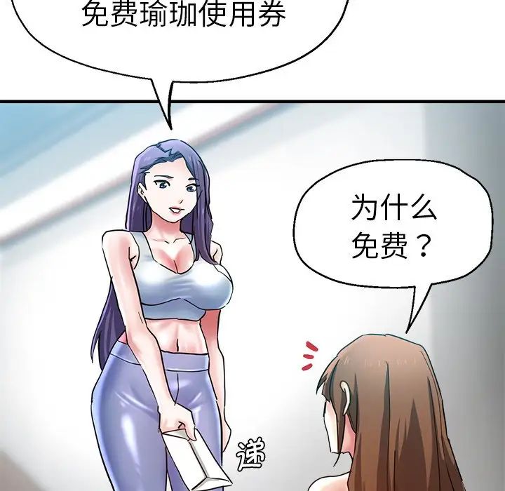 《瑜珈初體驗》漫画 第46話