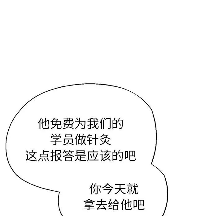 《瑜珈初體驗》漫画 第46話
