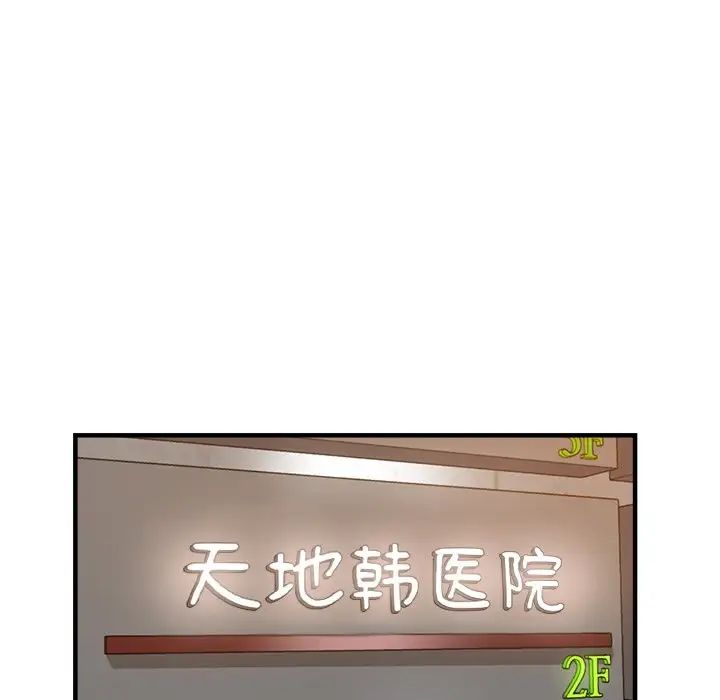 《瑜珈初體驗》漫画 第46話