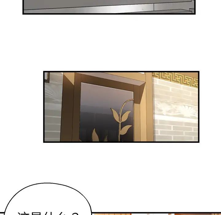 《瑜珈初體驗》漫画 第46話