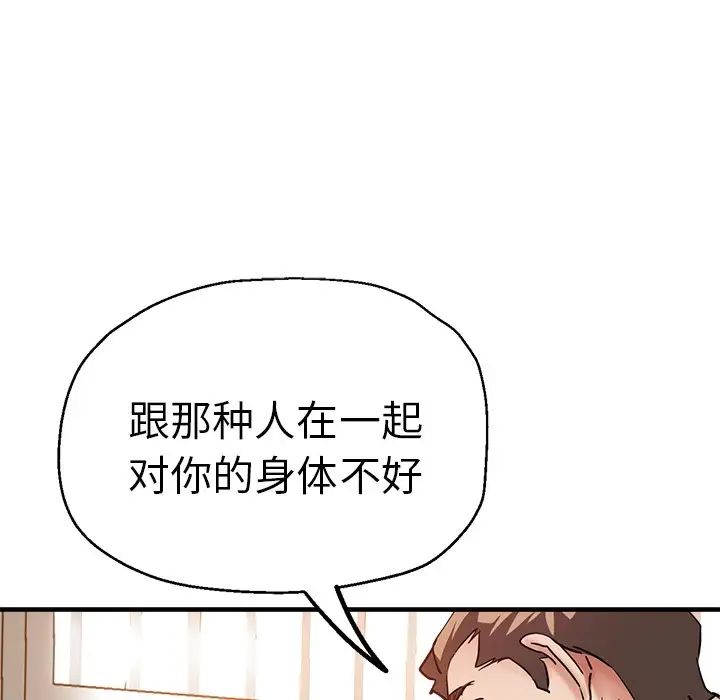 《瑜珈初體驗》漫画 第46話