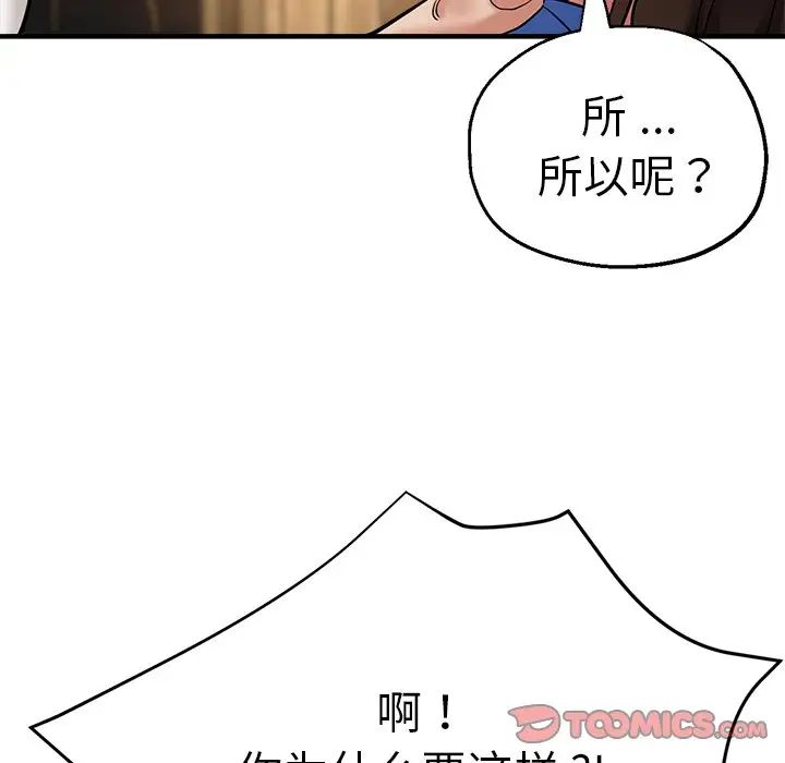 《瑜珈初體驗》漫画 第46話