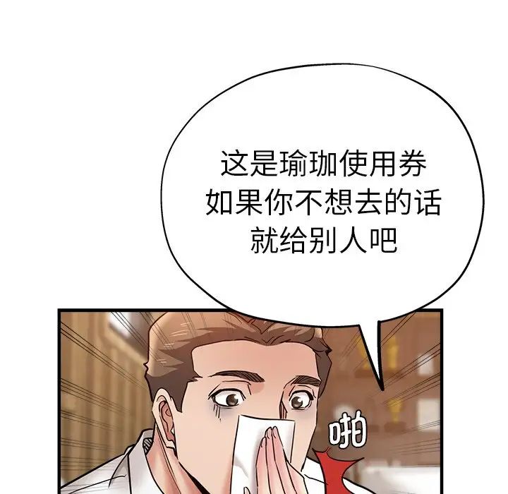 《瑜珈初體驗》漫画 第46話
