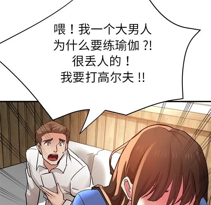 《瑜珈初體驗》漫画 第46話