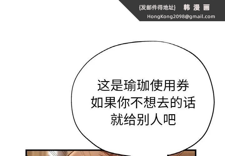 《瑜珈初體驗》漫画 第47話