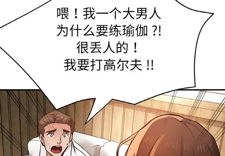《瑜珈初體驗》漫画 第47話