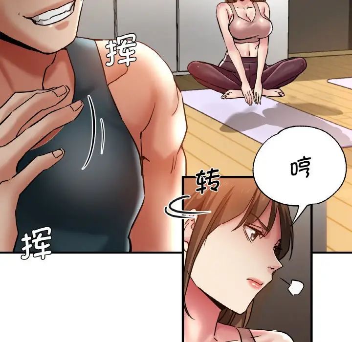 《瑜珈初體驗》漫画 第47話
