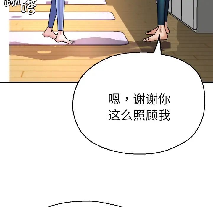 《瑜珈初體驗》漫画 第47話