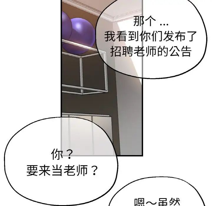 《瑜珈初體驗》漫画 第47話