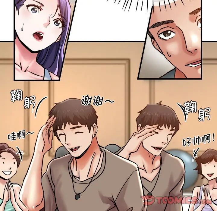 《瑜珈初體驗》漫画 第47話