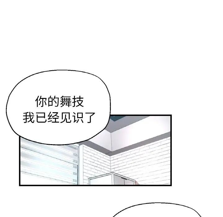 《瑜珈初體驗》漫画 第47話