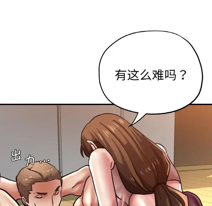 《瑜珈初體驗》漫画 第47話