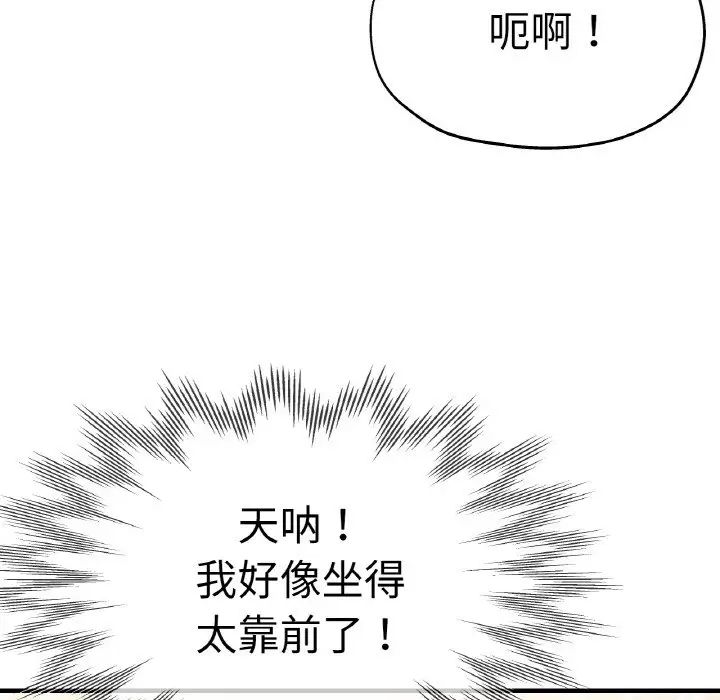 《瑜珈初體驗》漫画 第47話