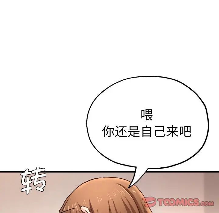 《瑜珈初體驗》漫画 第47話