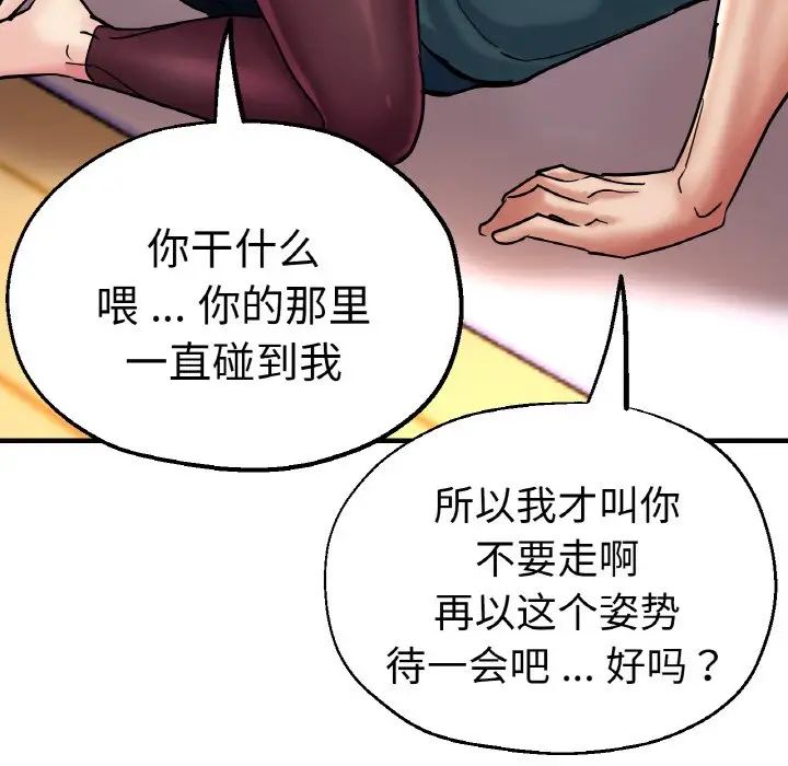 《瑜珈初體驗》漫画 第47話