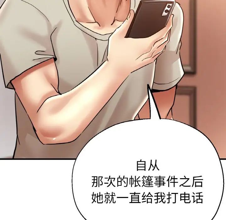 《瑜珈初體驗》漫画 第47話
