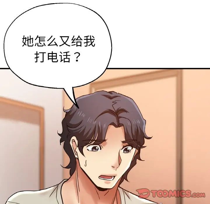 《瑜珈初體驗》漫画 第47話