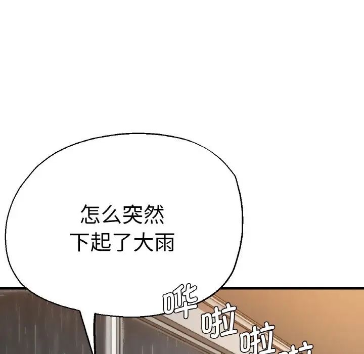 《瑜珈初體驗》漫画 第47話