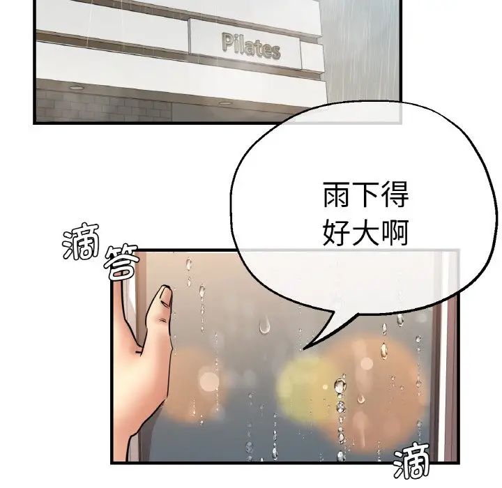 《瑜珈初體驗》漫画 第47話