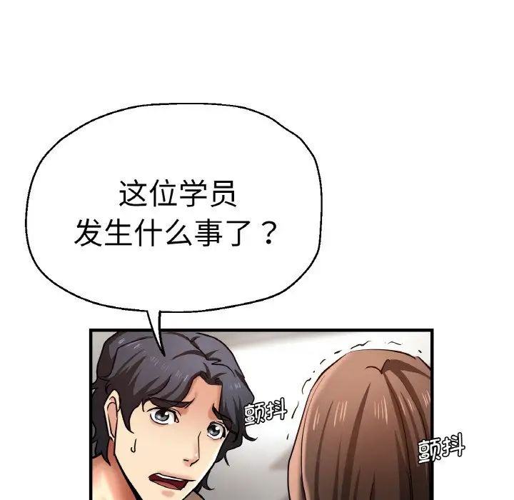 《瑜珈初體驗》漫画 第47話