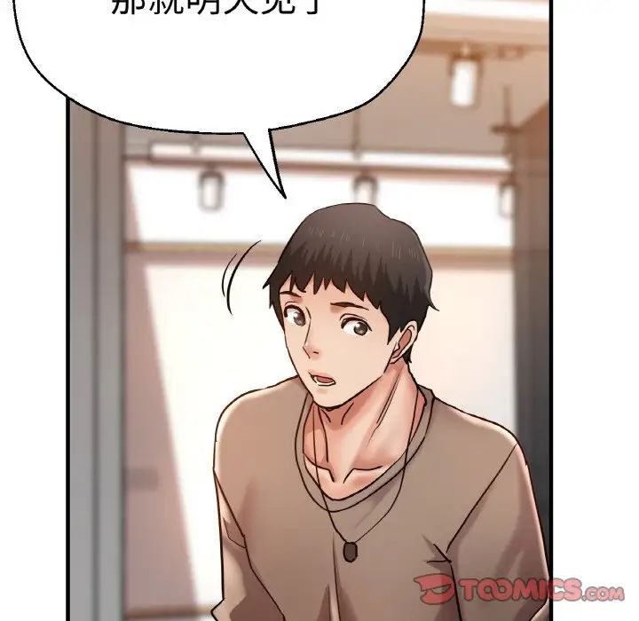 《瑜珈初體驗》漫画 第47話
