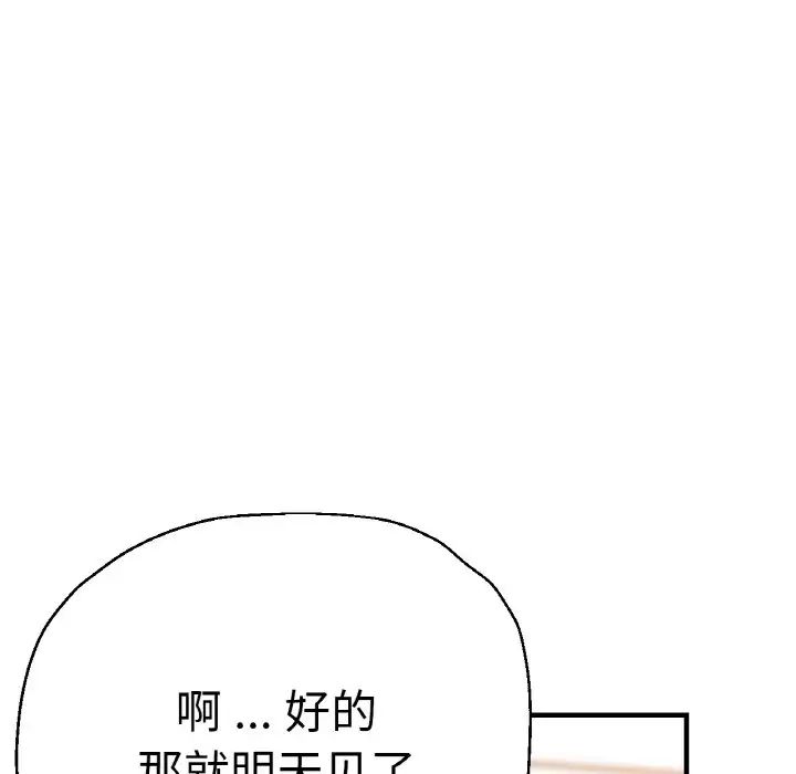 《瑜珈初體驗》漫画 第47話